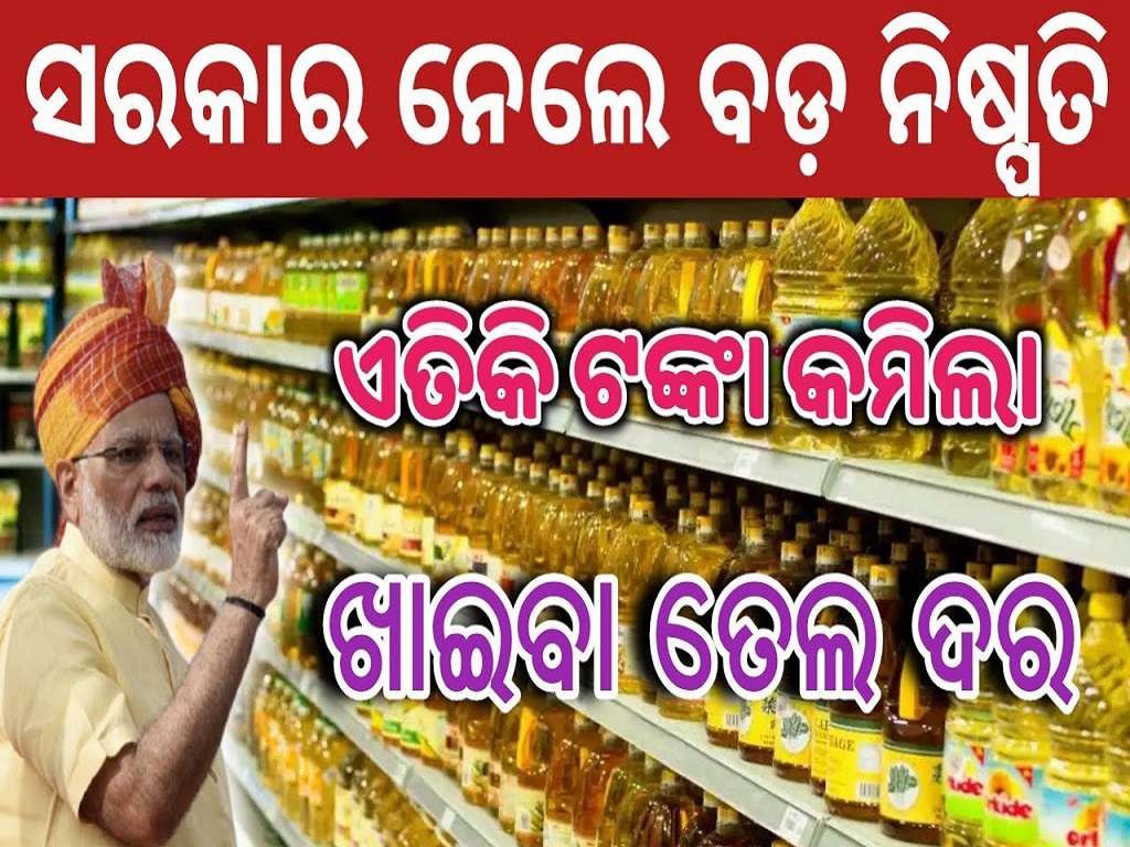 Edible oil price will be cheaper the central government has taken this big step