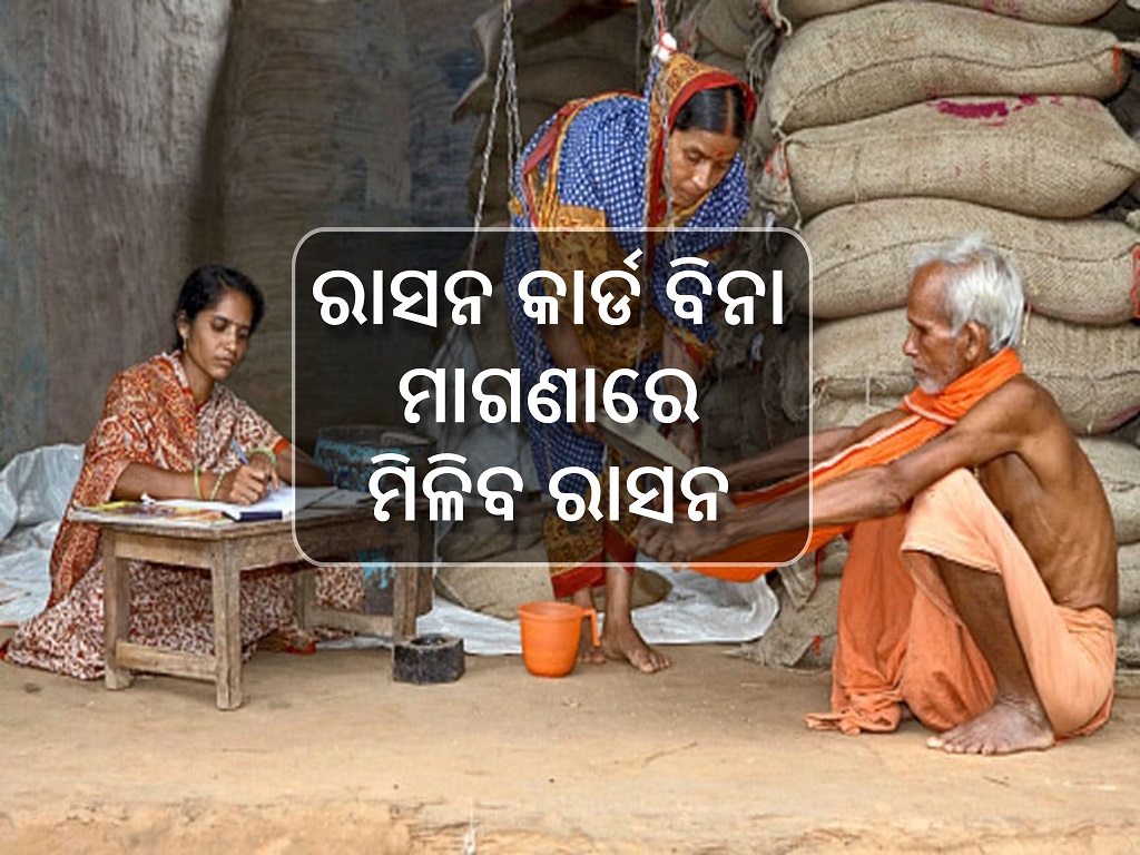 ration card latest news now even if there is no ration card food grains will be available for free know how