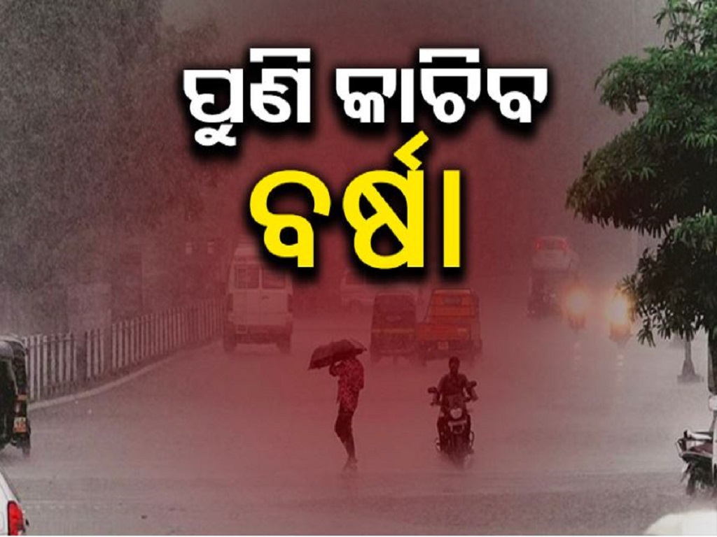 rain in odisha news