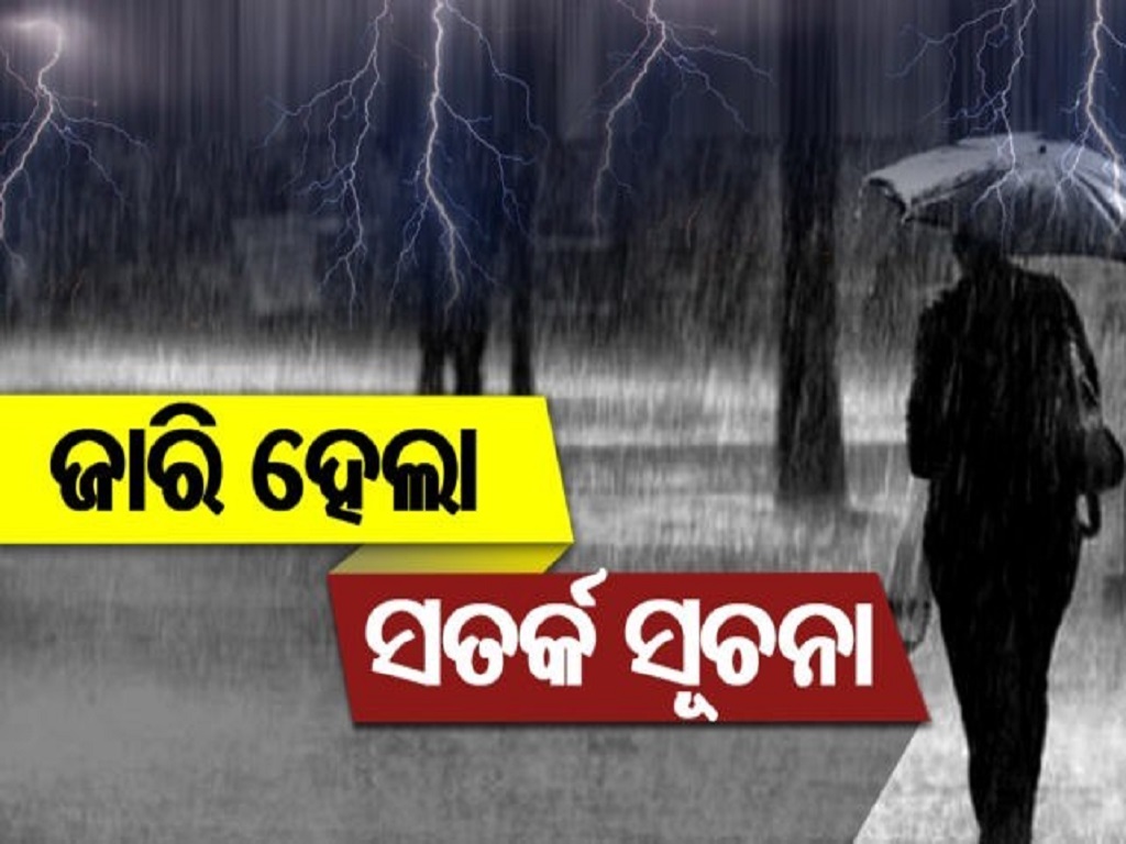 rain in 9 districts on 25th odisha