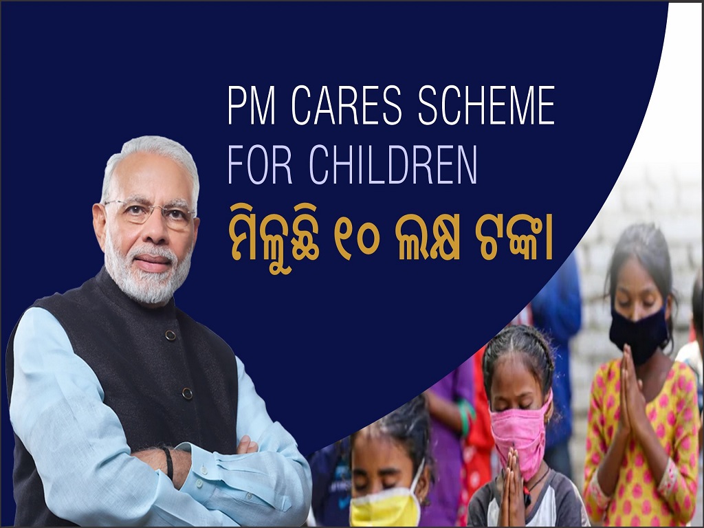 know all the details of pm cares scheme for children
