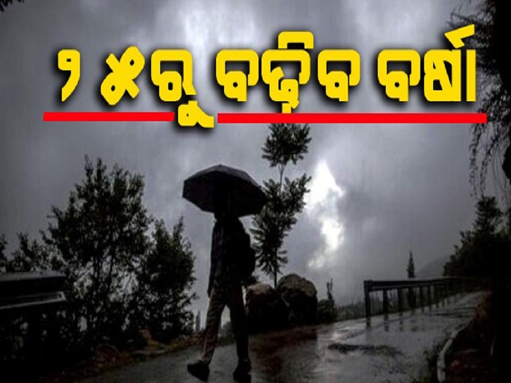 rain in odisha news on 25th