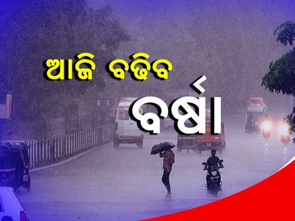 Today rain in odisha news