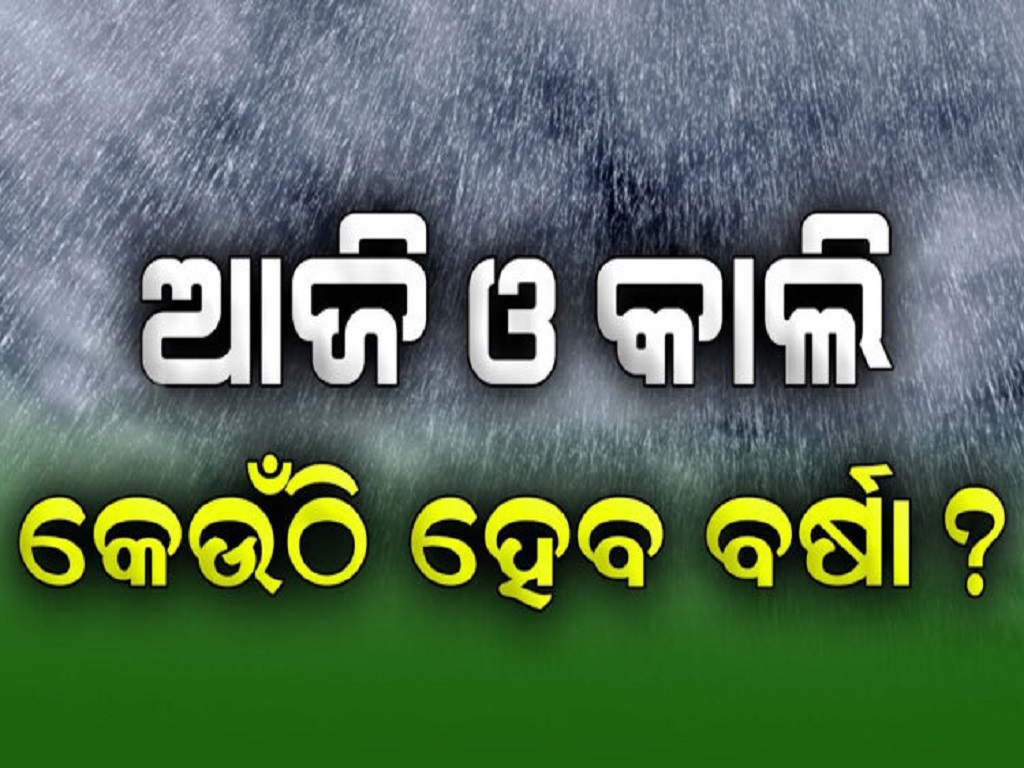 Today weather news odisha