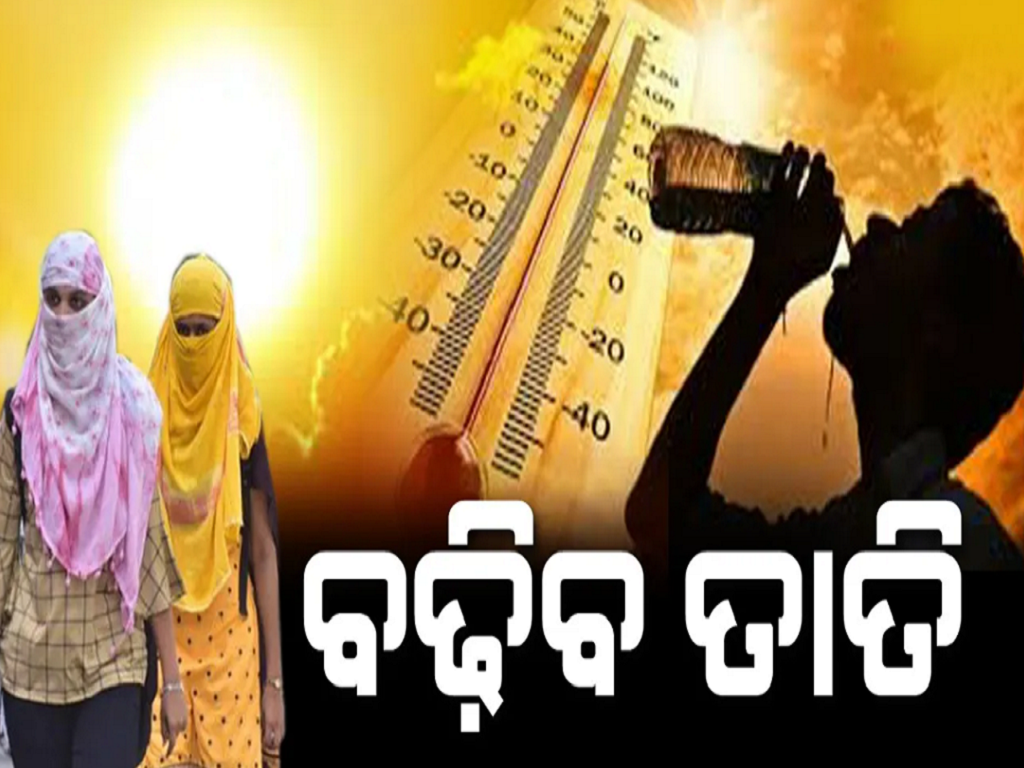 Weather in Odisha news