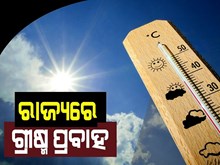  କଲବଲ କଲାଣି ତାତି : ୧୪ ରୁ ୧୯ ଯାଏଁ ନିଆଁବର୍ଷା