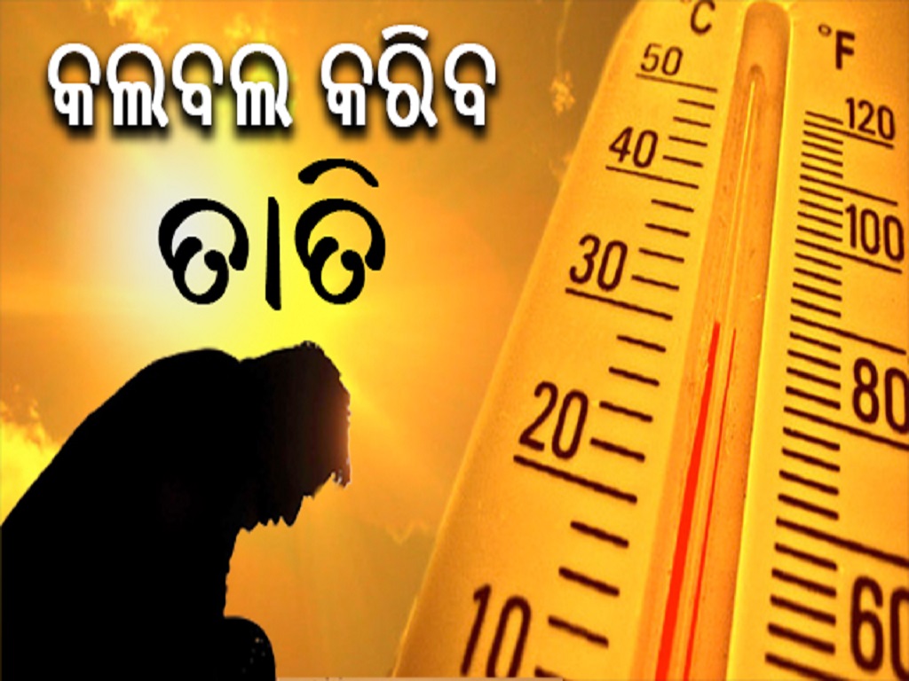 Weather Updates news odisha