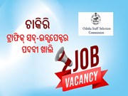 ଟ୍ରାଫିକ୍ ସବ୍-ଇନ୍ସପେକ୍ଟର ପାଇଁ ପଦବୀ ଖାଲି ; ଶୀଘ୍ର ଆବେଦନ କରନ୍ତୁ