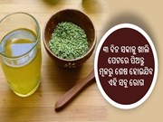 ୩ ଦିନ ସକାଳୁ ଖାଲି ପେଟରେ ପିଅନ୍ତୁ ଏହି ପାଣି, କୌଣସି ରୋଗ ପାଖ ମାଡିବନି...