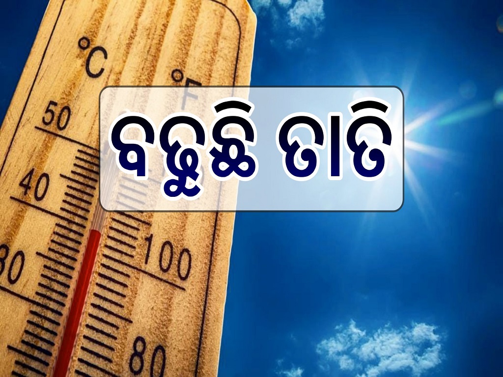 weather in odisha Heat wave in titilagarah