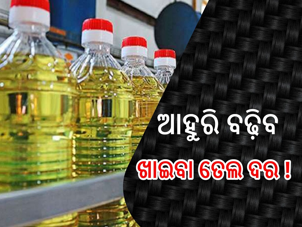 Big update on rising prices of Edible Oil government took this tough decision