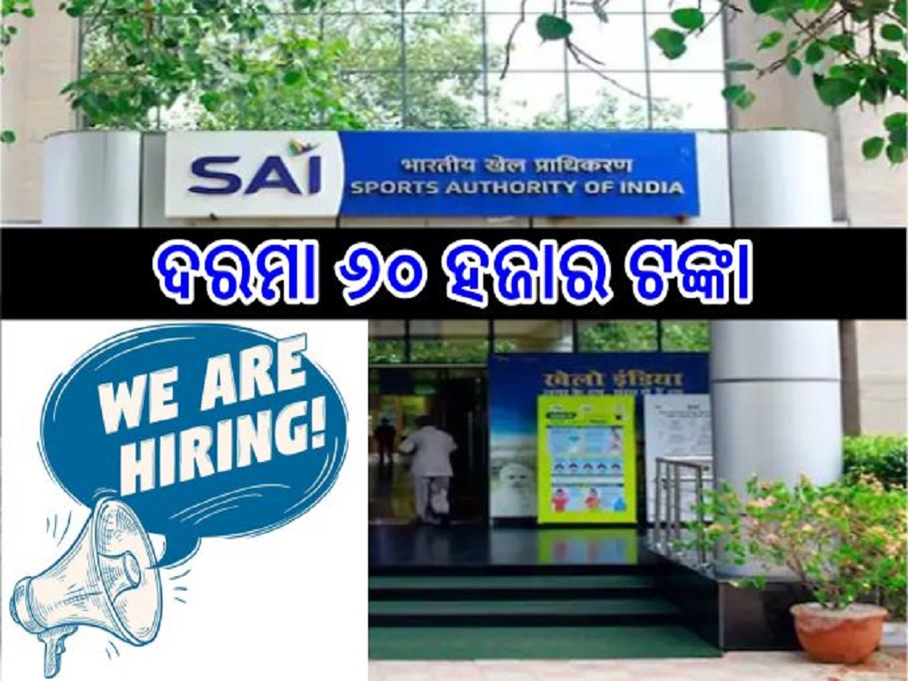SAI recruitment  Job apply soon
