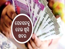 ପେନସନକୁ ନେଇ ଆସିଲା ଖୁସି ଖବର; NPS ଅଧୀନରେ ମିଳିବ ଗ୍ୟାରେଣ୍ଟି ରିଟର୍ଣ୍ଣ