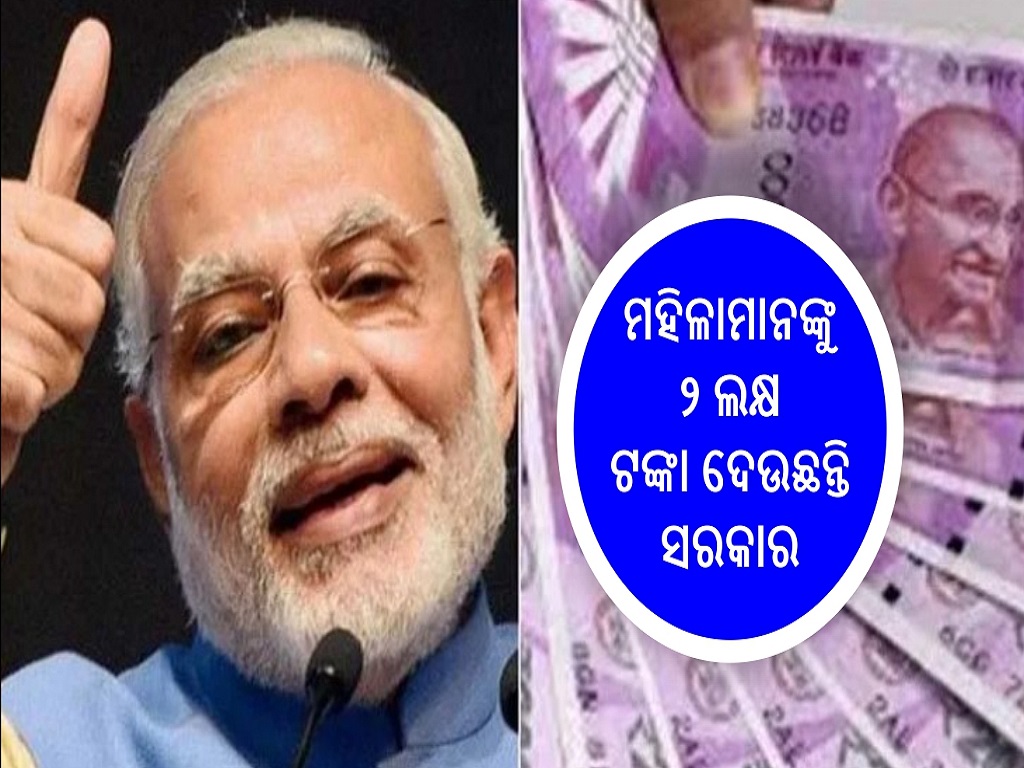 Modi Government is giving 2 lakh rupees for women under pm scheme pib fact check