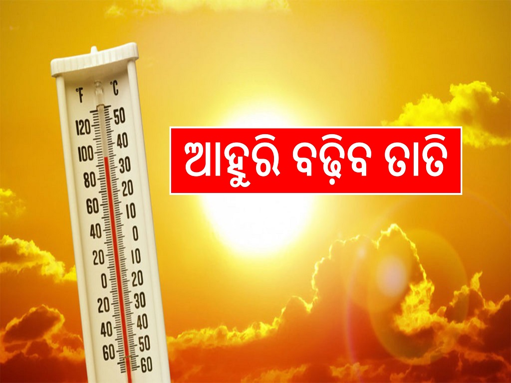 Weather Updates Heat Wave alert issue for odisha districts temp may cross 42 degree