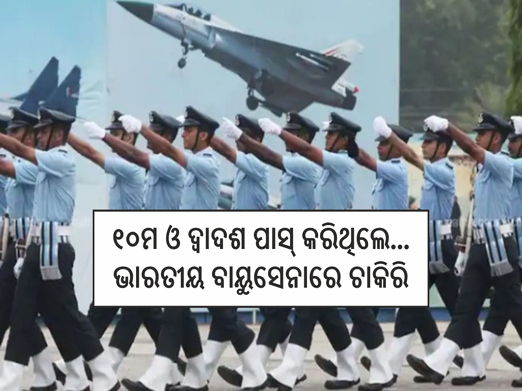 Recruitment in the Indian Air Force Job apply immediately