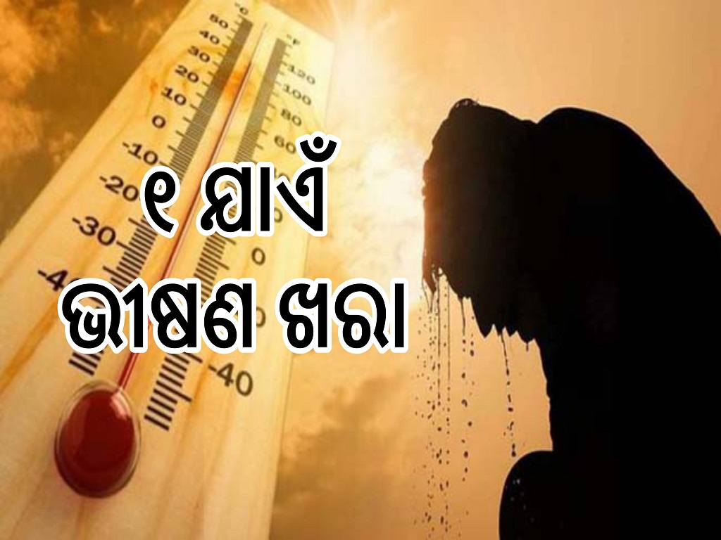 weather Hot in odisha news