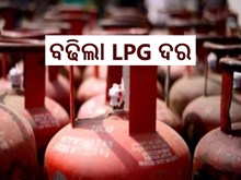 ଜନତାଙ୍କୁ ପୁଣି ଲାଗିଲା ଝଟକା ;୨୫୦ ଟଙ୍କା ବଢିଲା LPG ସିଲିଣ୍ଡର ଜନତାଙ୍କୁ ପୁଣି ଲାଗିଲା ଝଟକା ;୨୫୦ ଟଙ୍କା ବଢିଲା LPG ସିଲିଣ୍ଡର