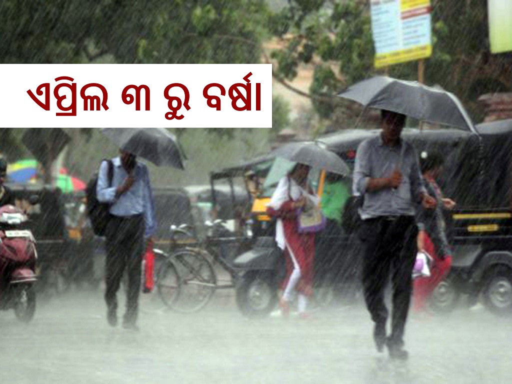 Weather RAIN Odisha News