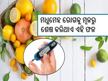 ହାର୍ଟ ସମସ୍ୟା ଡାଇବେଟିସ ଭଳି ବଡ ବଡ ରୋଗରୁ ମୁକ୍ତି ଦିଏ ଏହି ଫଳ,ଜାଣନ୍ତୁ...