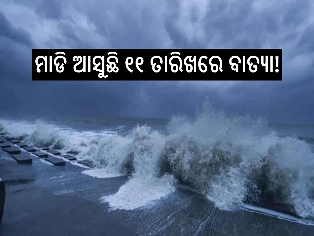 light pressure in 7th cyclone and rain in odisha