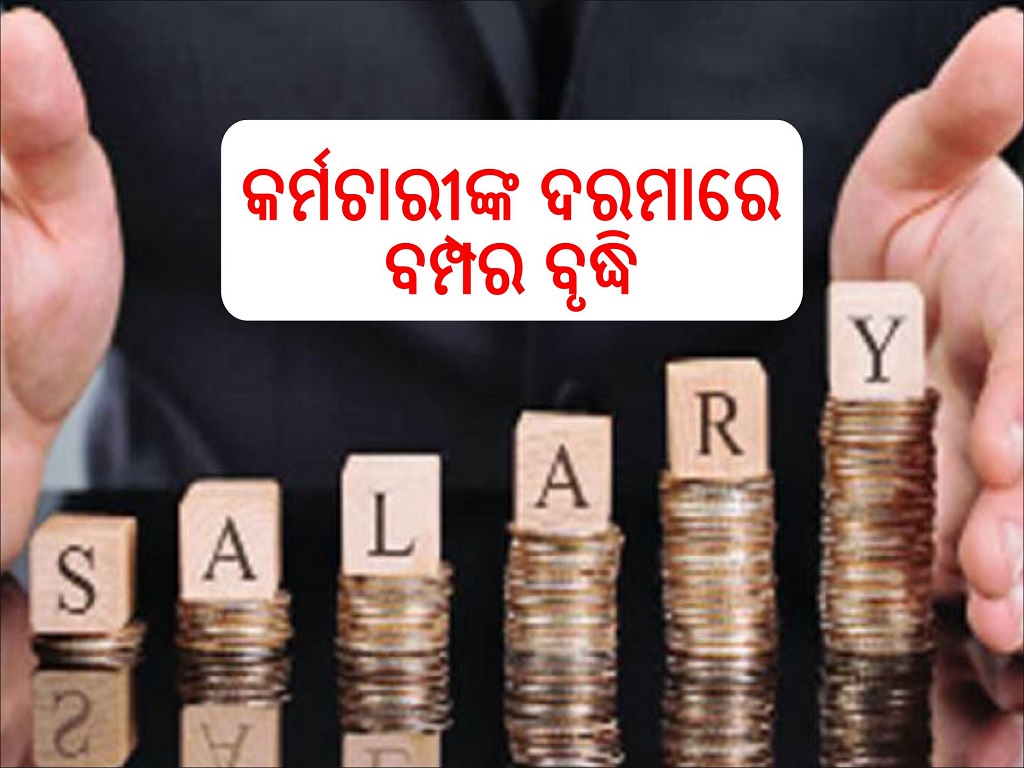Salary Hike all of these companies are likely to increase employee salary this year