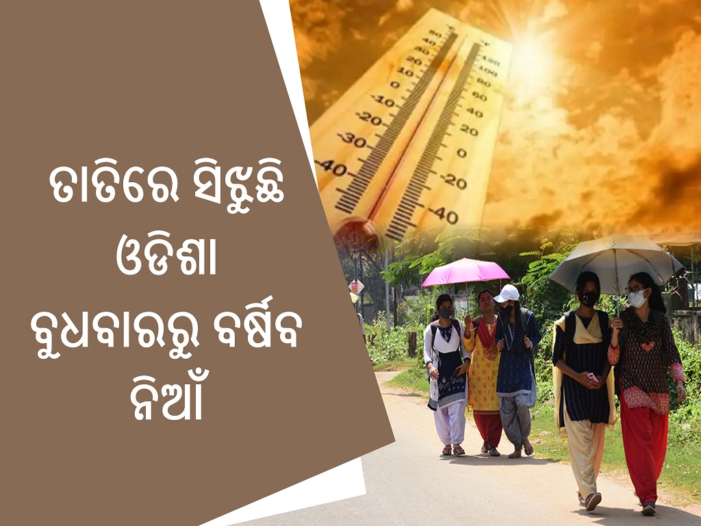 weather update heat wave warning in odisha