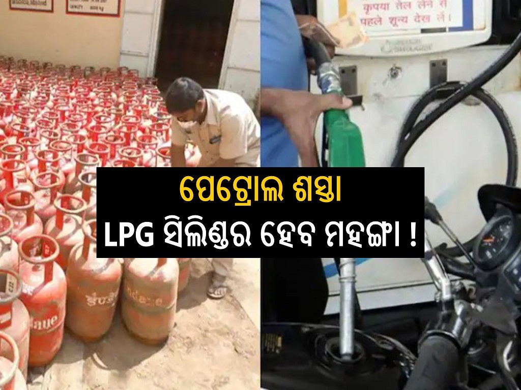 Petrol will be cheap LPG Cylinder will be expensive this is the new plan of Modi Government