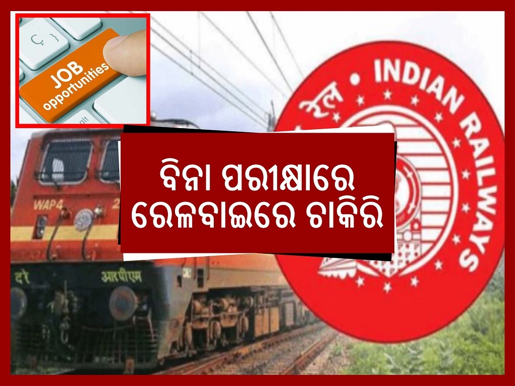 job railway recruitment 2022 golden opportunity to get a job on the railways without any exams apply now