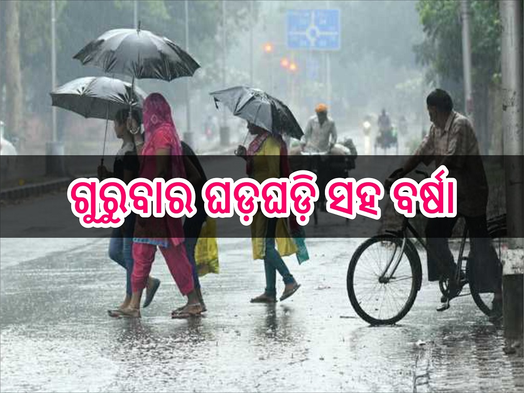 weather update news RAIN in odisha