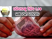 କେନ୍ଦ୍ରୀୟ କର୍ମଚାରୀଙ୍କ ପାଇଁ ବଦଳିଲା ନିୟମ; ପରିବାରଙ୍କୁ ମିଳିବ ୧.୨୫ ଲକ୍ଷ ଟଙ୍କା ପେନସନ,ଜାଣନ୍ତୁ...