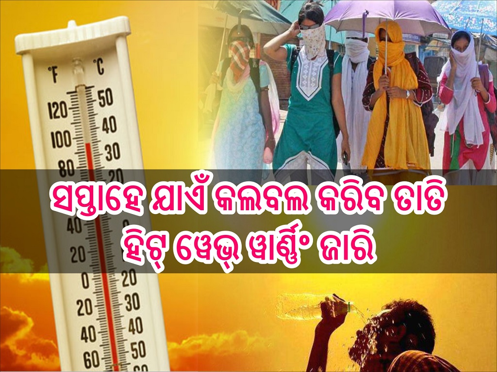 weather update yellow warning for heat wave issued in 5 districts of odisha