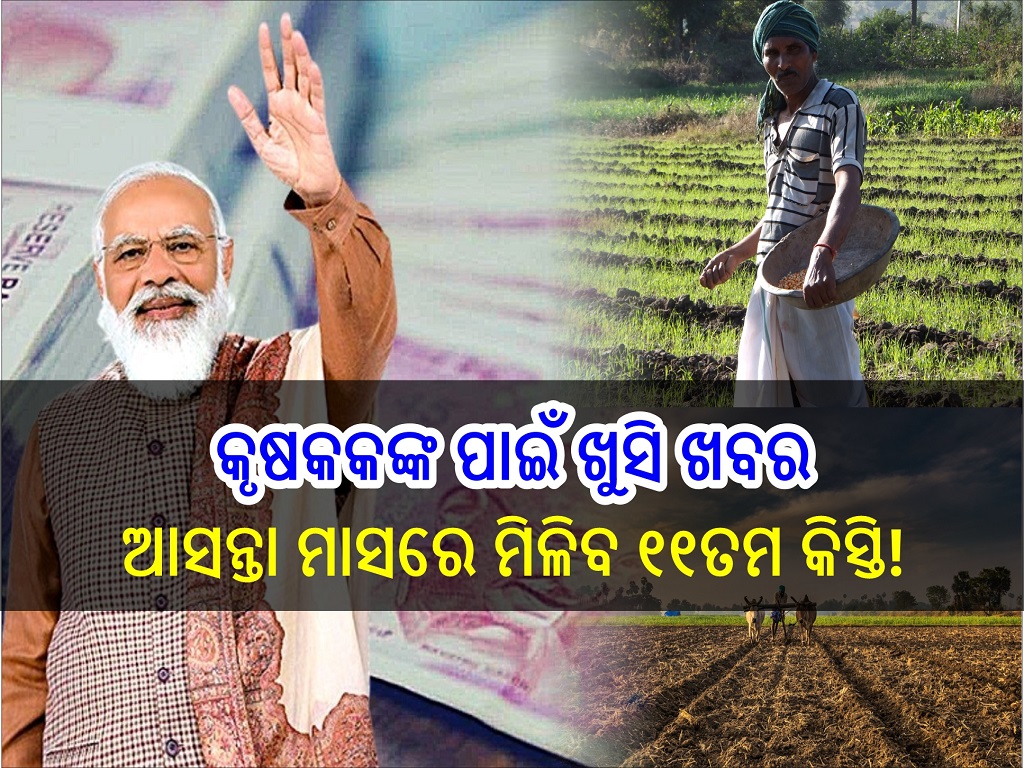 pm kisan samman nidhi rft signed for pm kisan 11th installment pm modi may issue on 3rd may
