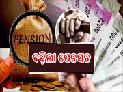 ସରକାରୀ କର୍ମଚାରୀଙ୍କ ପାଇଁ ଗୁଡନ୍ୟୁଜ, ବଢ଼ିଲା ଦରମା