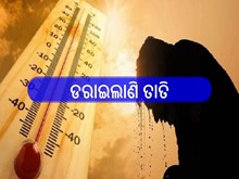 ଅସମ୍ଭାଳ ତାତି, ୩ ଦିନ ପରେ ମିଳିବ ସାମାନ୍ୟ ଆଶ୍ୱସ୍ତି