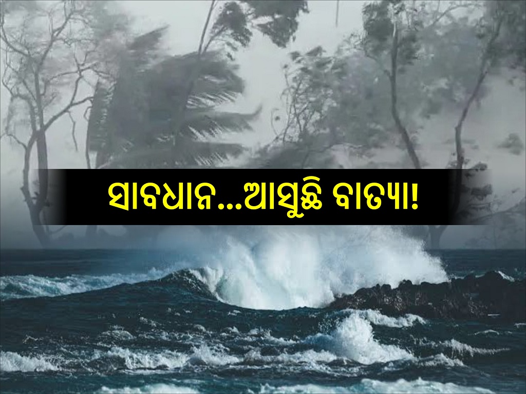 Cyclone update in odisha