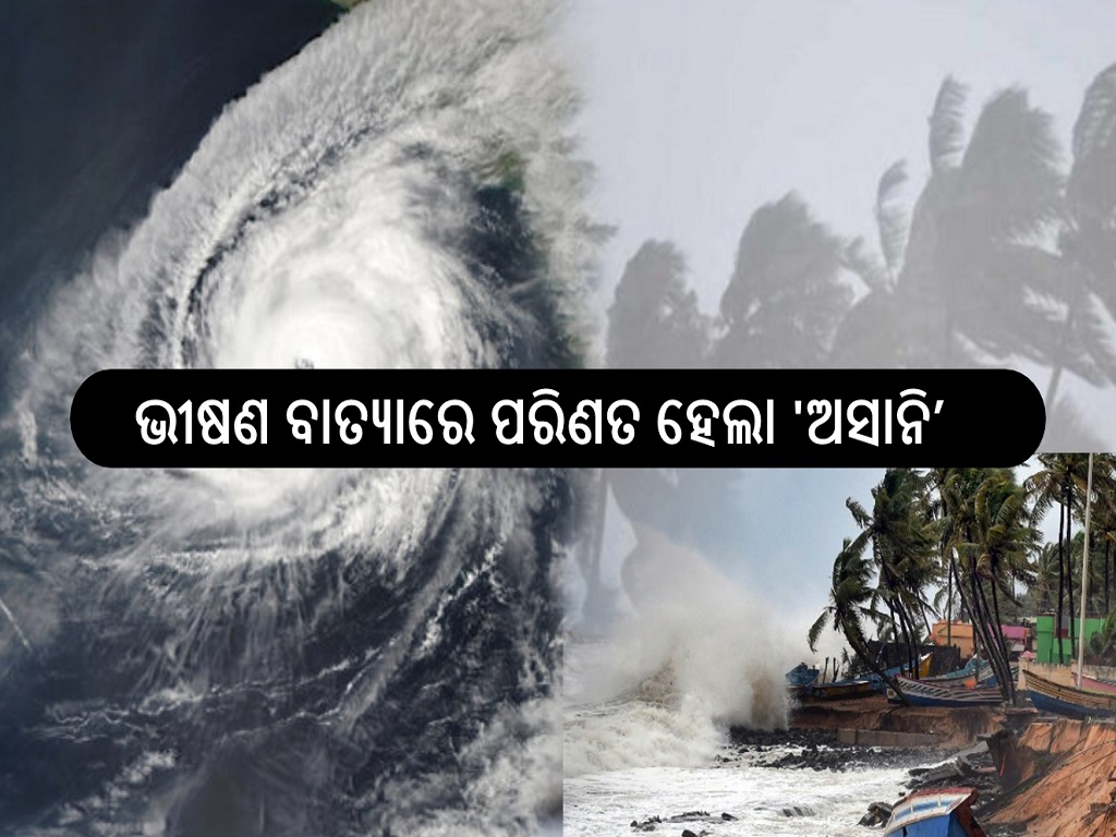 Cyclone Asani Update converted severe cyclonic storm says imd
