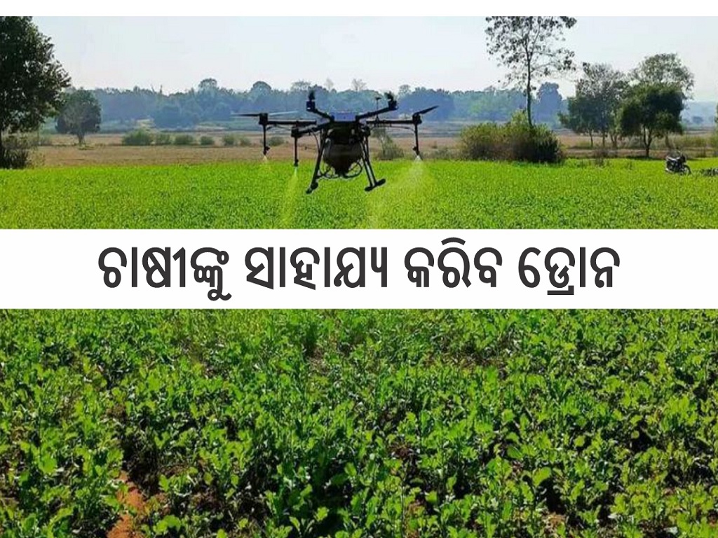 Andhra Pradesh to Use Drone Technology for Farming