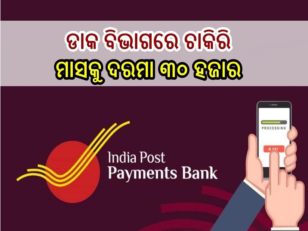 india post payments bank recruitment 2022