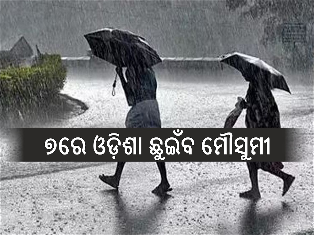 Monsoon will touch Odisha on the 7th