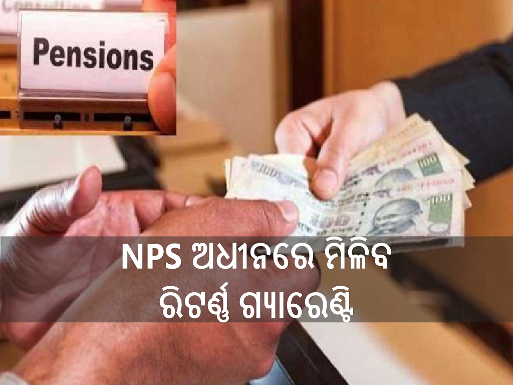 pfrda planning minimum assured return scheme under nps see details