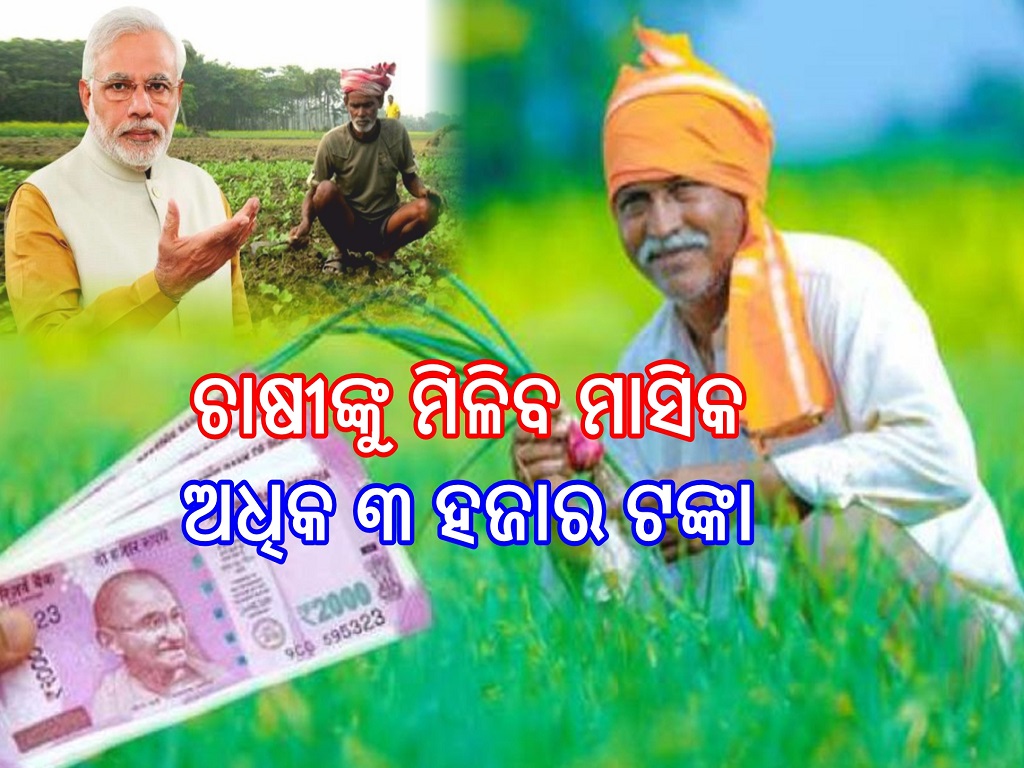 Farmers will get 3000 more in PM Kishan Yojana