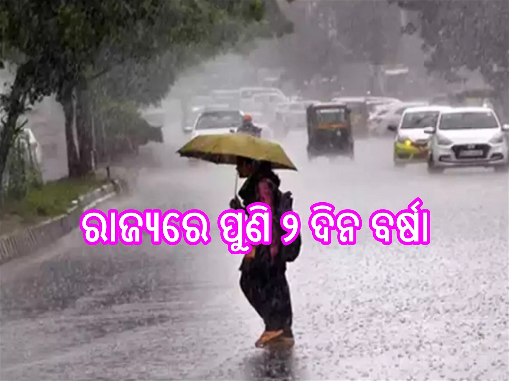 Weather news 2 days Rain in Odisha