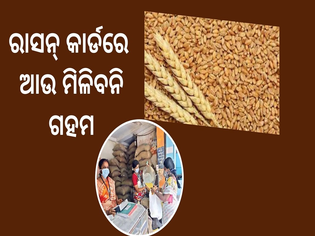 from june onwards Ration Cards will no longer have Wheat