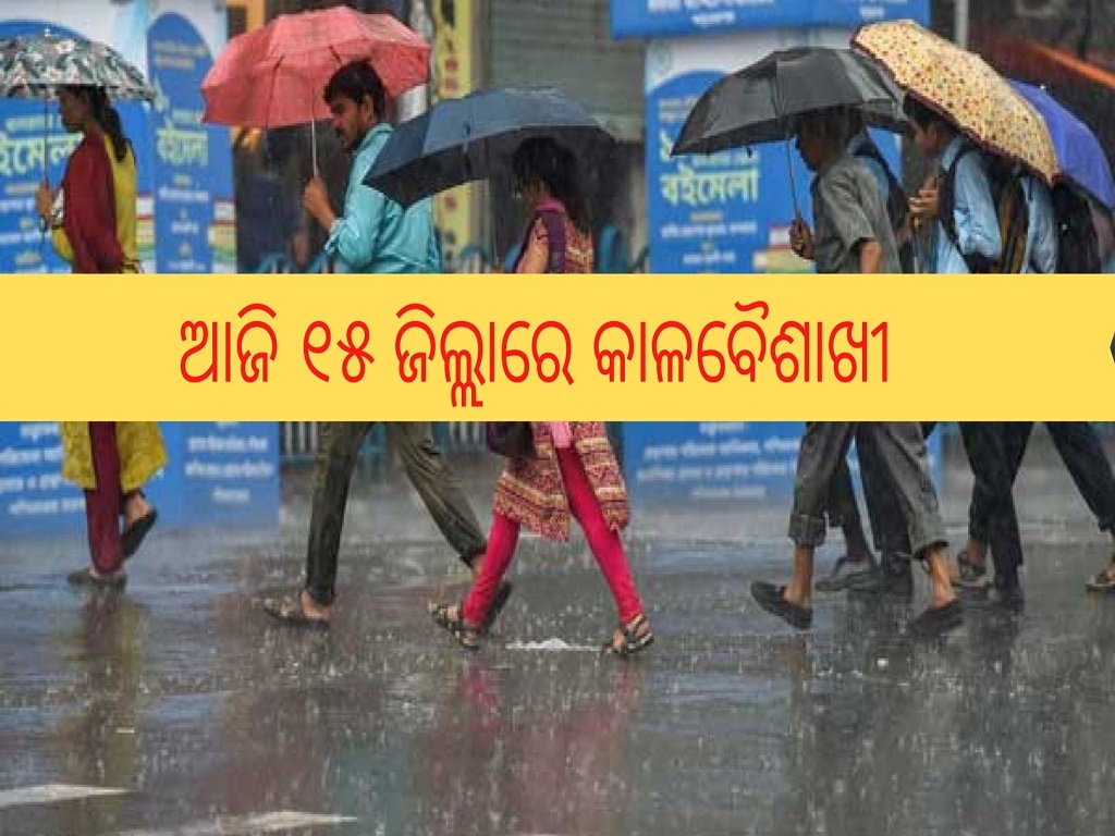 heavy rainfall today 15 districts odisha