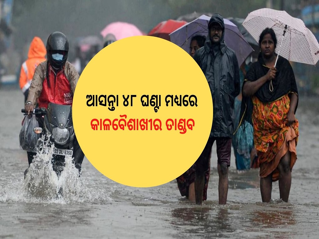 Thunderstorms heavy rainfall in odisha