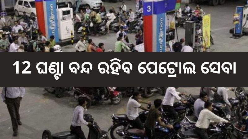 Odisha petroleum dealers association strike for 12 hours