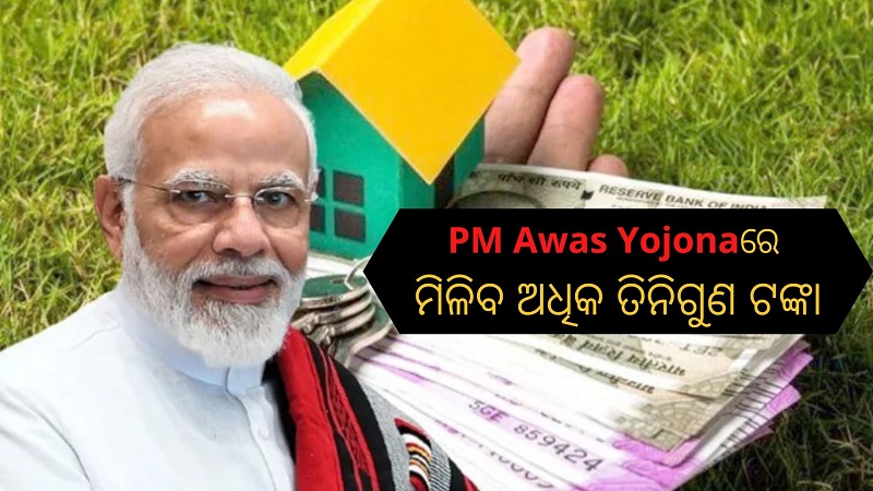 PM Awas Yojona you can get three times more amount to build a house under pm awas yojana see details