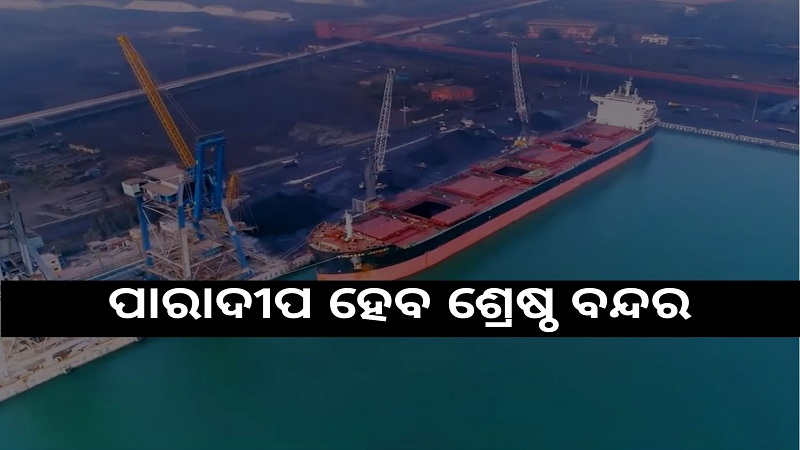 Paradip port project for deepening and optimisation of inner harbour facilities to be developed at estimated cost of Rs 3,004.63 crore