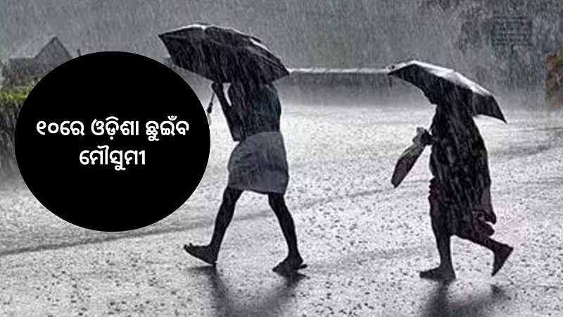 weather update Monsoon reach in odisha by june